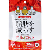 あなたの腹部の脂肪を減らす 内脂カット 40粒