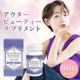 六花堂 アウタービューティーサプリメント