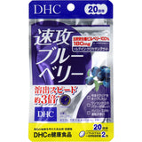 DHC 速攻ブルーベリー40 粒